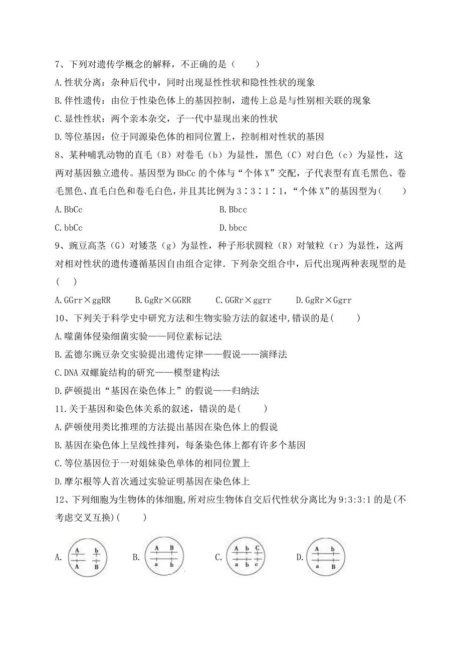 云南省丽江市玉龙纳西族自治县田家炳民族中学2020-2021学年高一下学期期中考试生物试题 WORD版含答案.docx_第2页