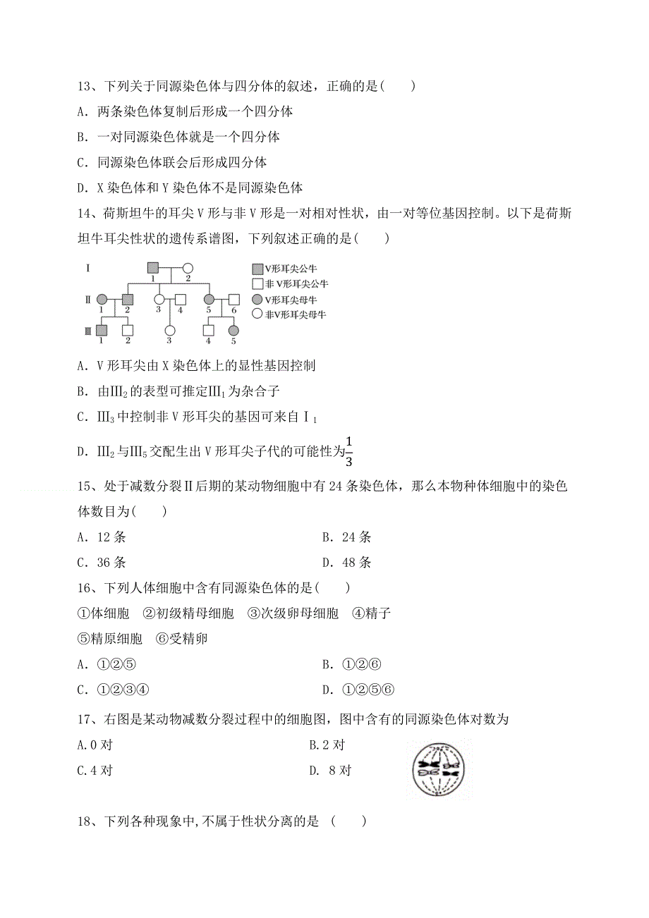 云南省丽江市玉龙纳西族自治县田家炳民族中学2020-2021学年高一下学期期中考试生物试题 WORD版含答案.docx_第3页