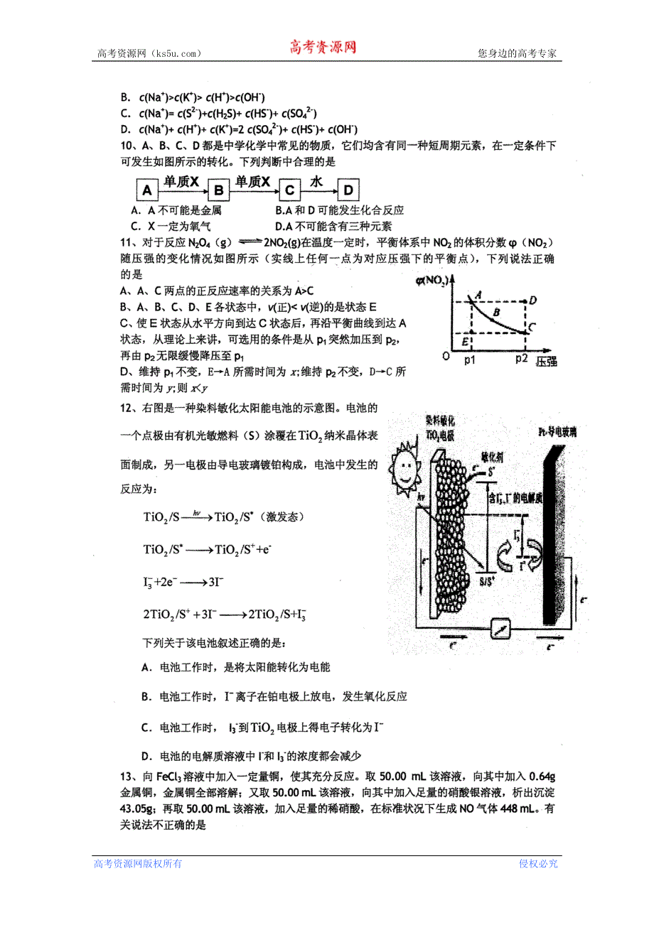 四川省2011届高三毕业班5月信息卷（二）（理综）.doc_第3页