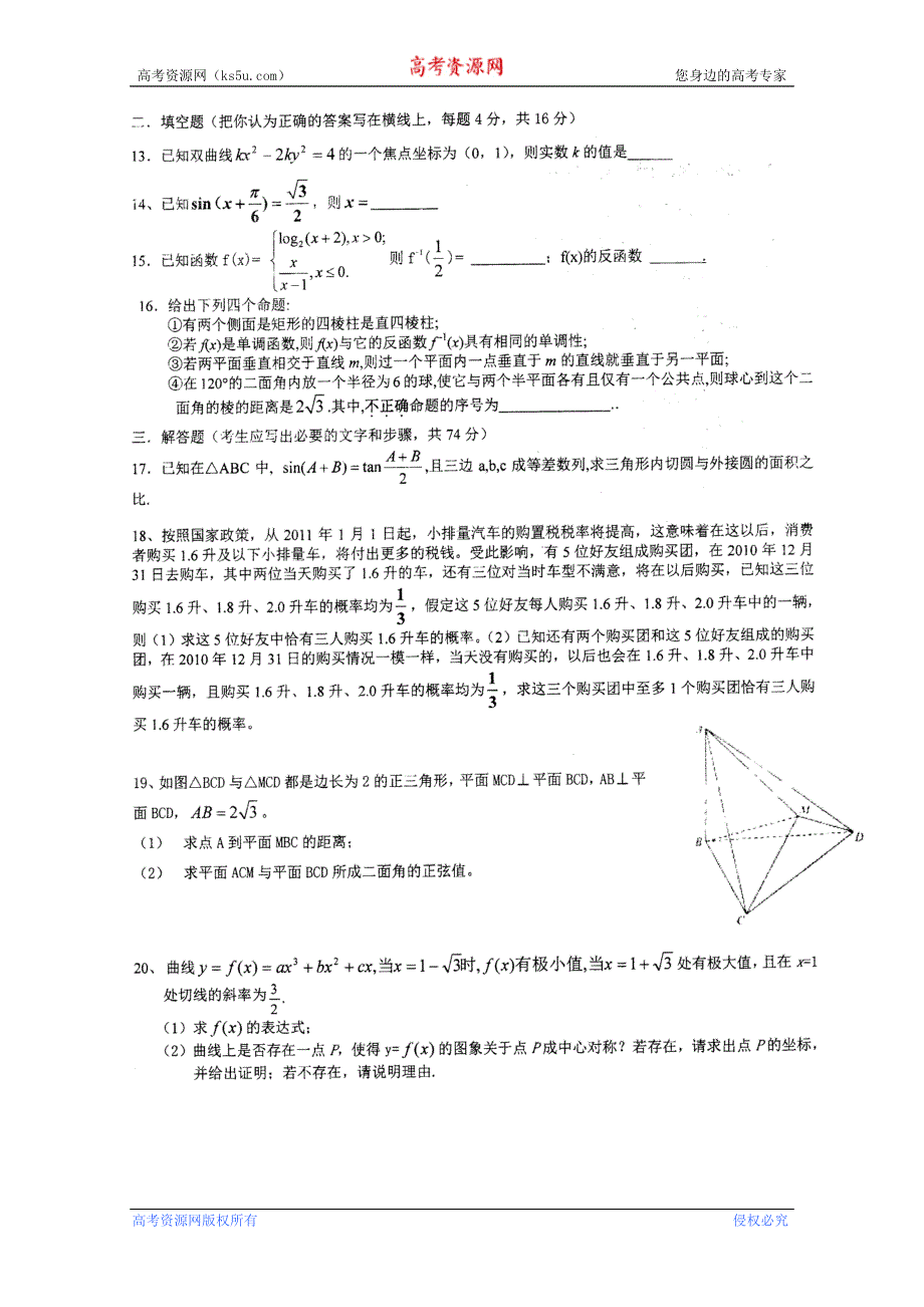 四川省2011届高三毕业班5月信息卷（二）（数学文）.doc_第2页