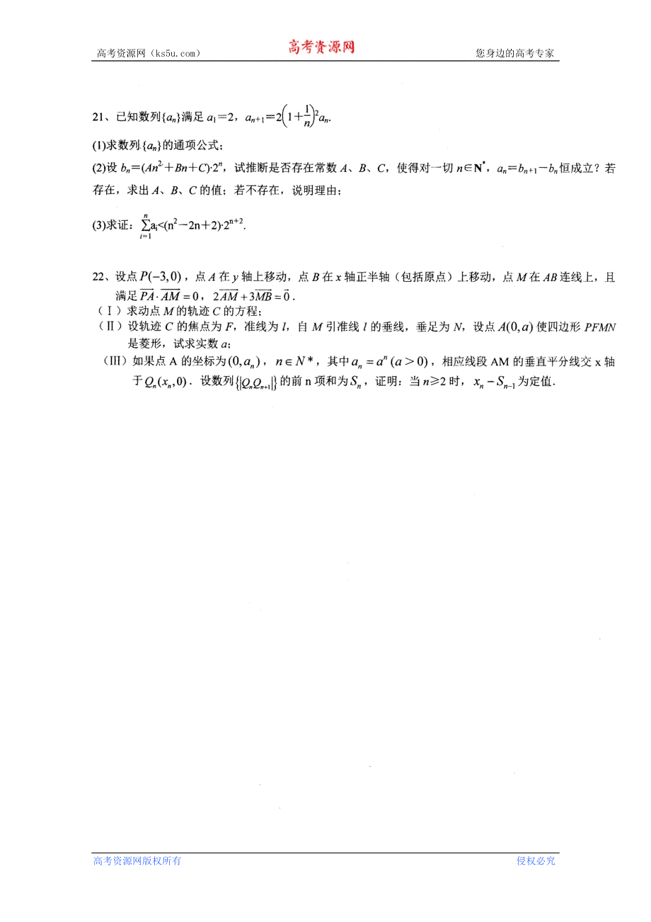 四川省2011届高三毕业班5月信息卷（二）（数学文）.doc_第3页