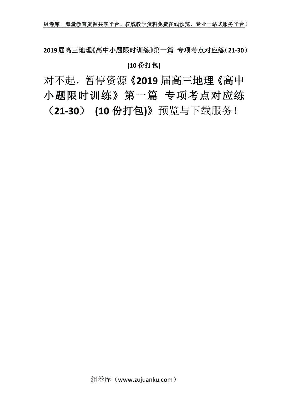 2019届高三地理《高中小题限时训练》第一篇 专项考点对应练（21-30） (10份打包).docx_第1页