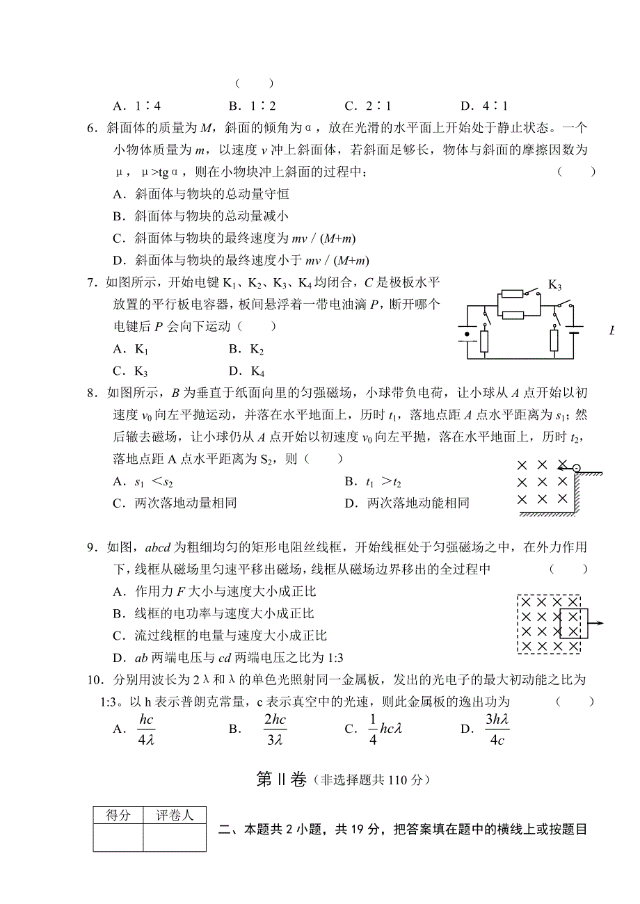 2005年高考重庆地区信息试卷物理.doc_第2页