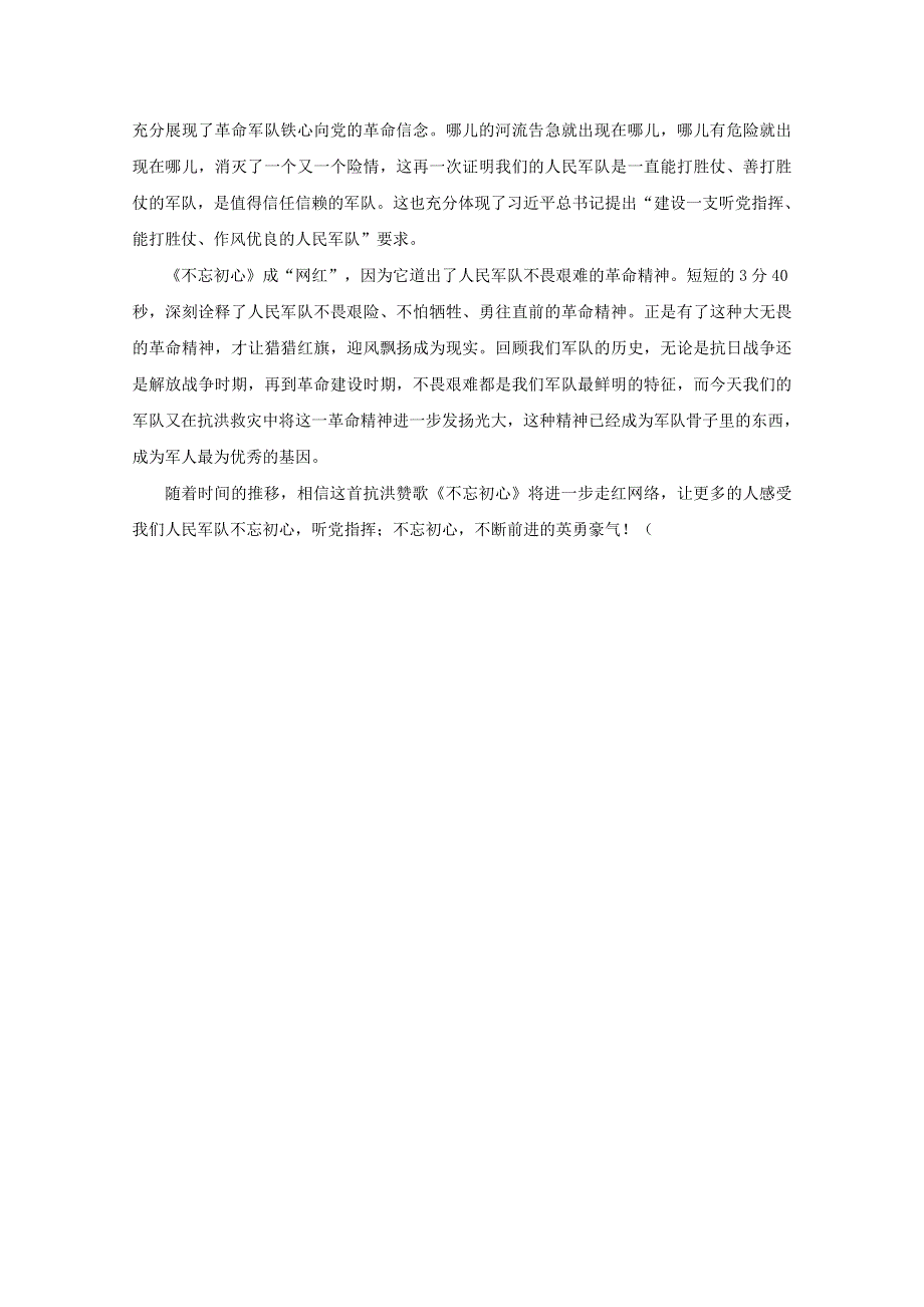 2017高考语文作文素材（文档）--歌声里回望英雄 .docx_第3页