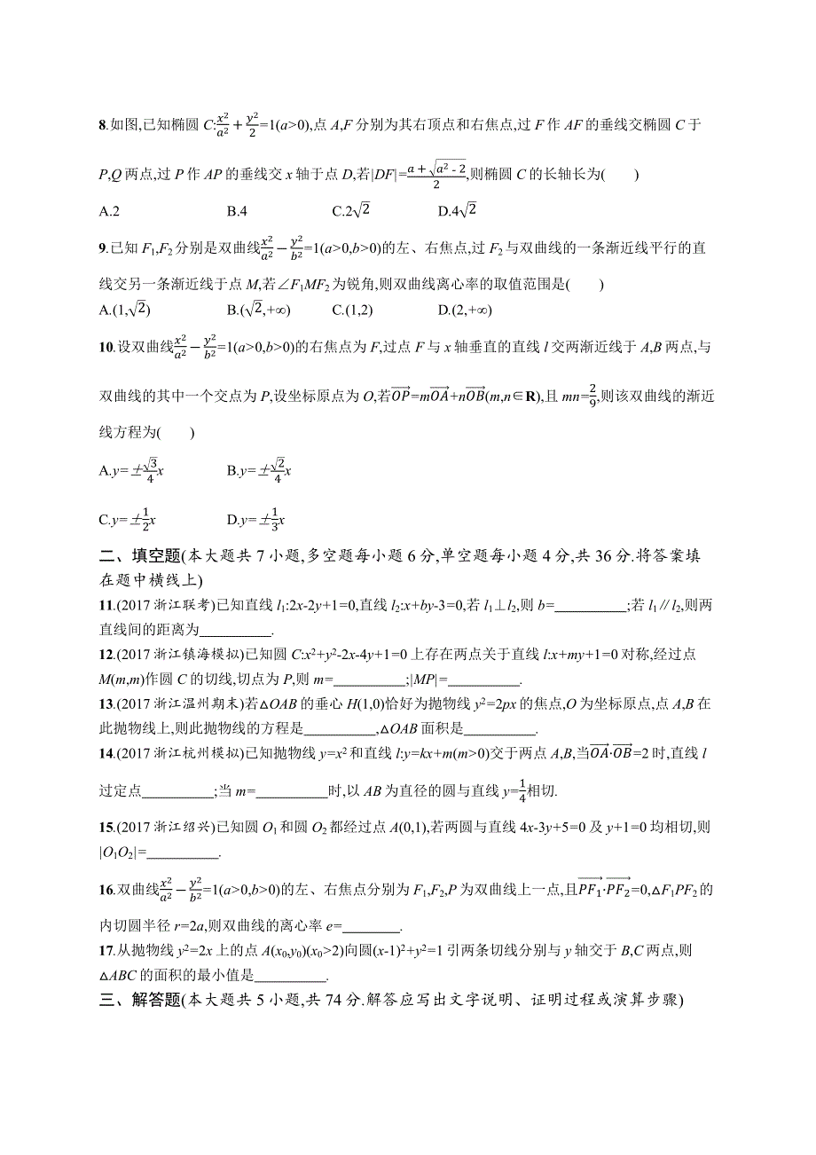 2019届高三数学课标一轮复习单元质检 九解析几何 WORD版含解析.docx_第2页