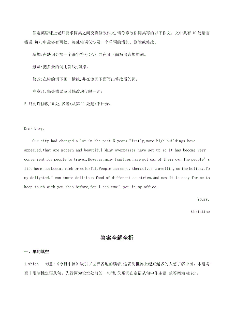 2017高考译林牛津版英语一轮复习语法专练四　定语从句（题组训练） WORD版含答案.docx_第3页