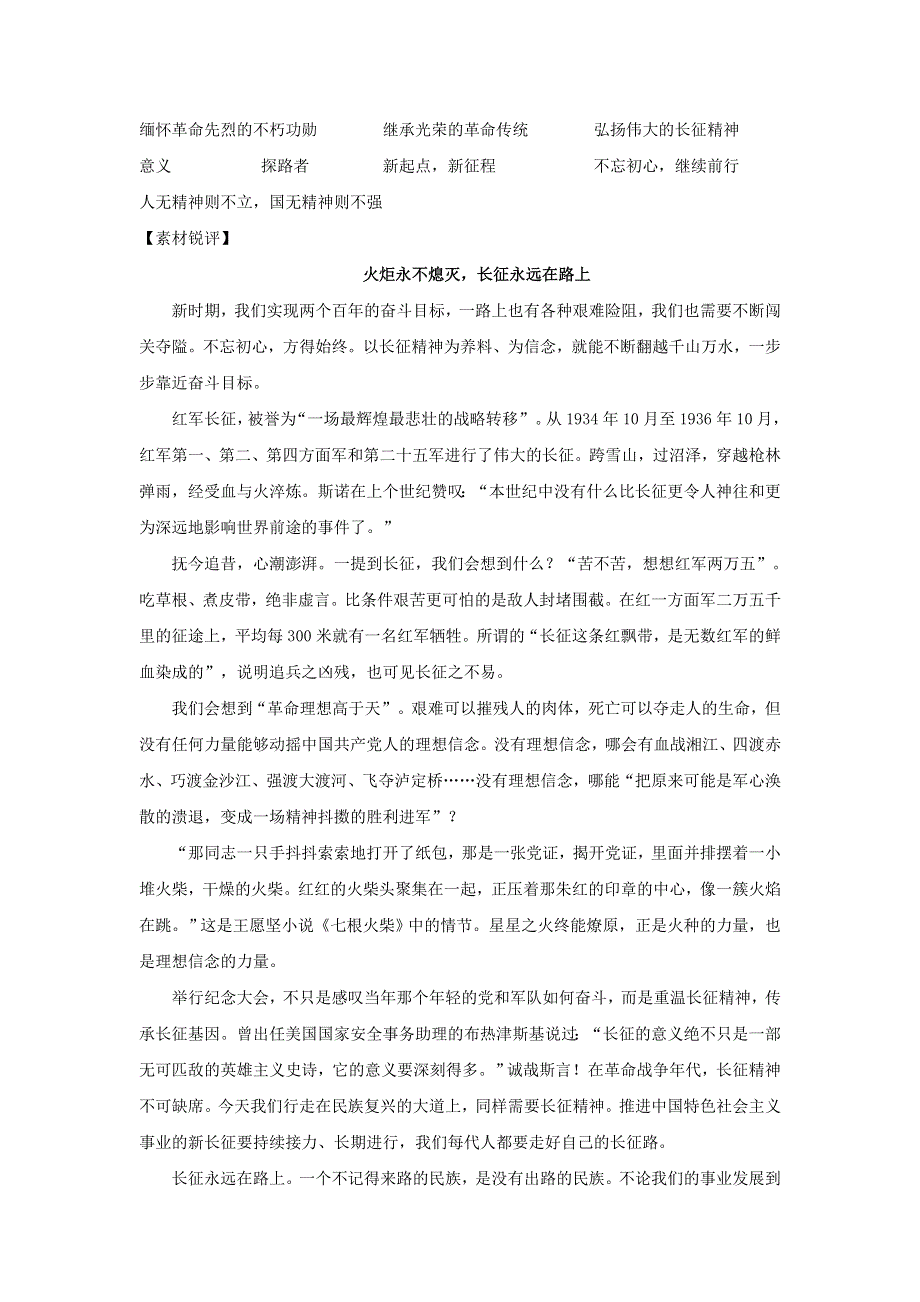 2017高考语文作文素材快递（文档）--80年后我们为什么还要纪念长征 .docx_第2页