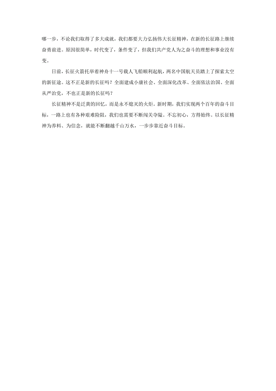 2017高考语文作文素材快递（文档）--80年后我们为什么还要纪念长征 .docx_第3页