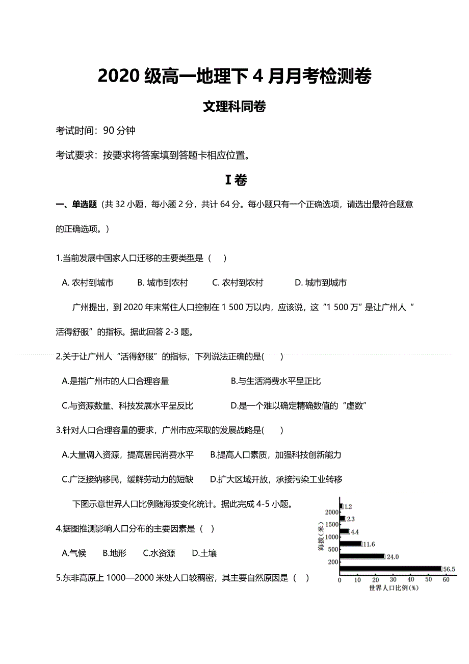 云南省丽江市玉龙纳西族自治县田家炳民族中学2020-2021学年高一下学期第一次月考地理试题 WORD版含答案.docx_第1页