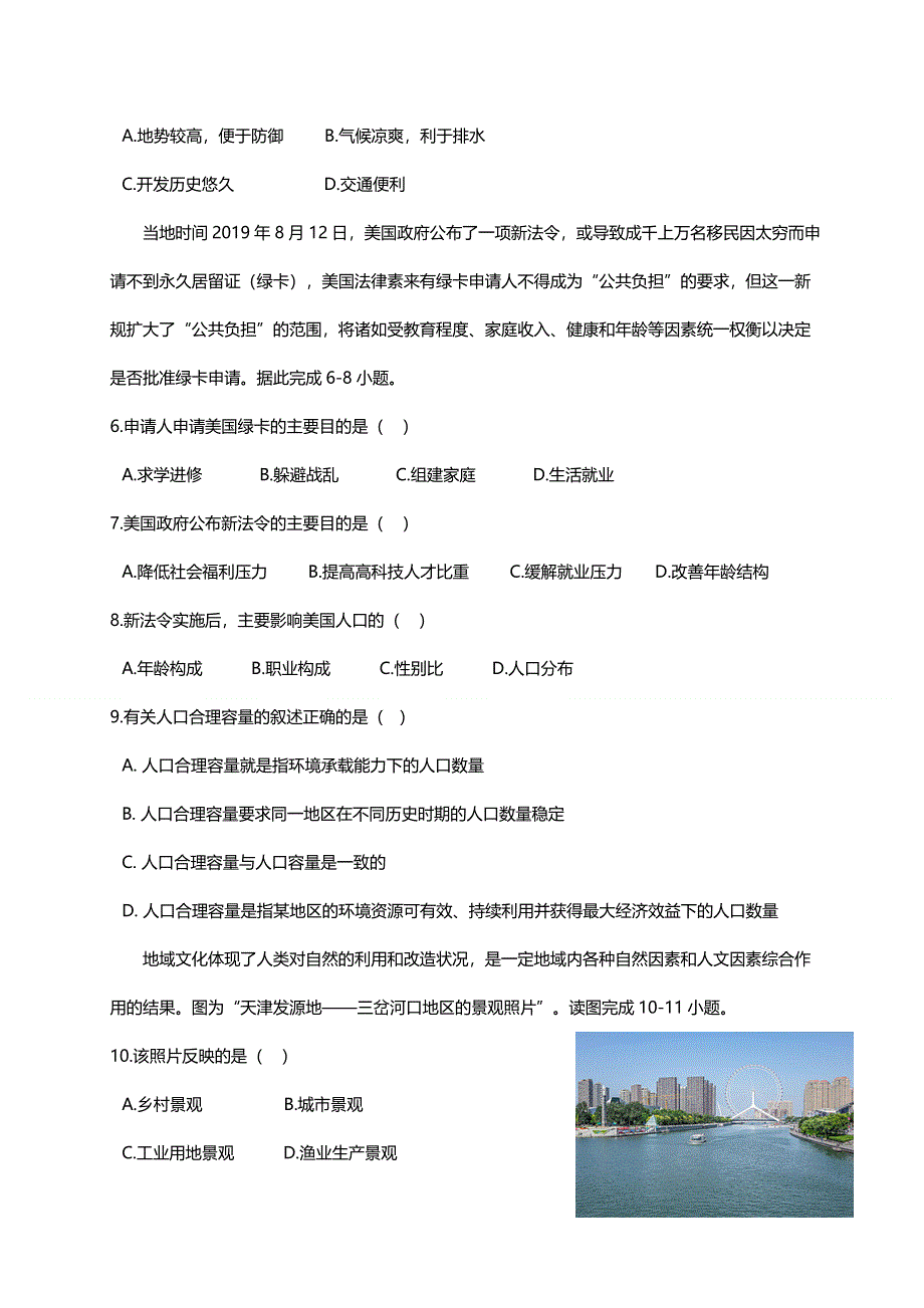 云南省丽江市玉龙纳西族自治县田家炳民族中学2020-2021学年高一下学期第一次月考地理试题 WORD版含答案.docx_第2页