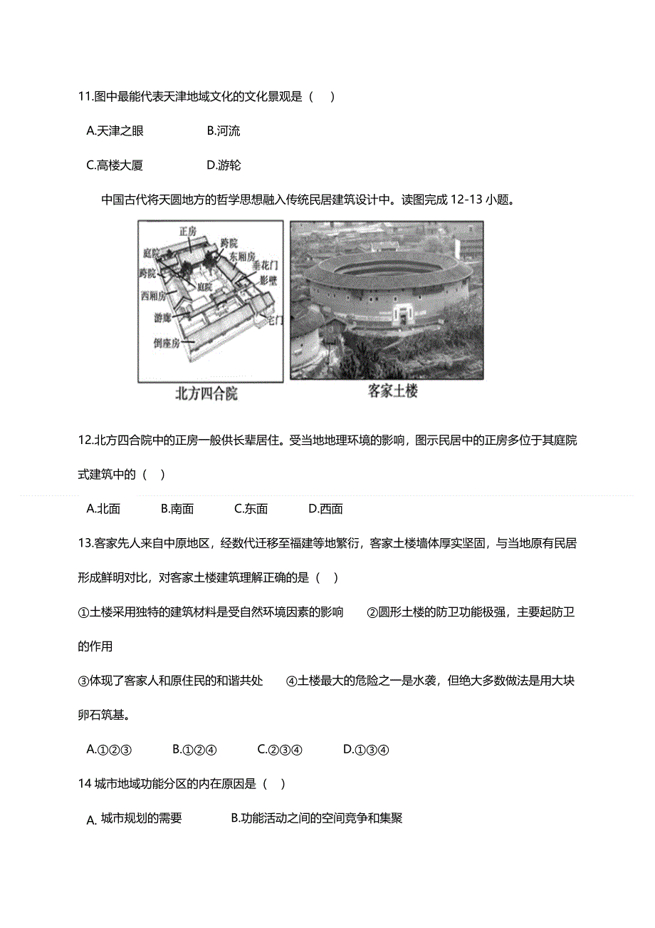 云南省丽江市玉龙纳西族自治县田家炳民族中学2020-2021学年高一下学期第一次月考地理试题 WORD版含答案.docx_第3页