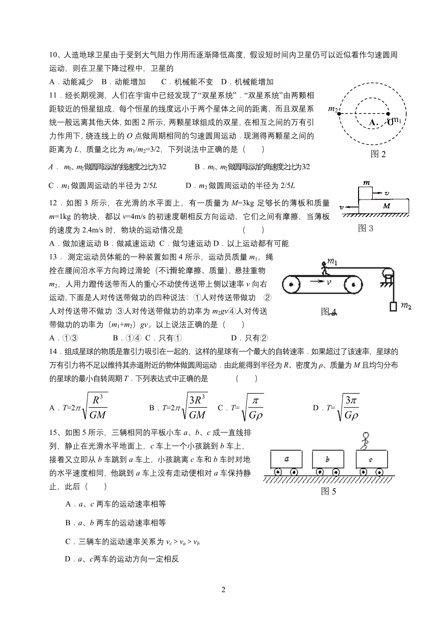 2005成都外国语专业学校高一物理下期期末测试题.doc_第2页