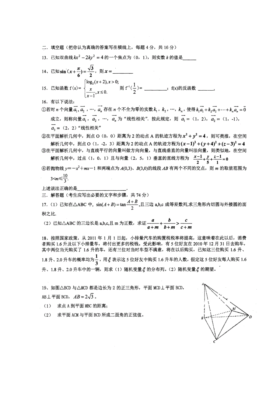 四川省2011届高三毕业班5月信息卷（二）（数学理）.doc_第2页