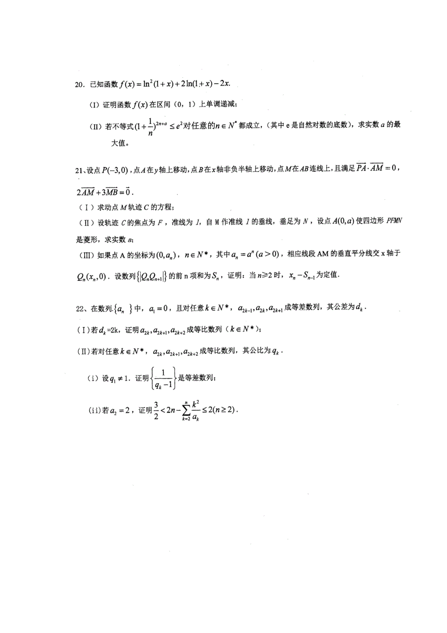 四川省2011届高三毕业班5月信息卷（二）（数学理）.doc_第3页