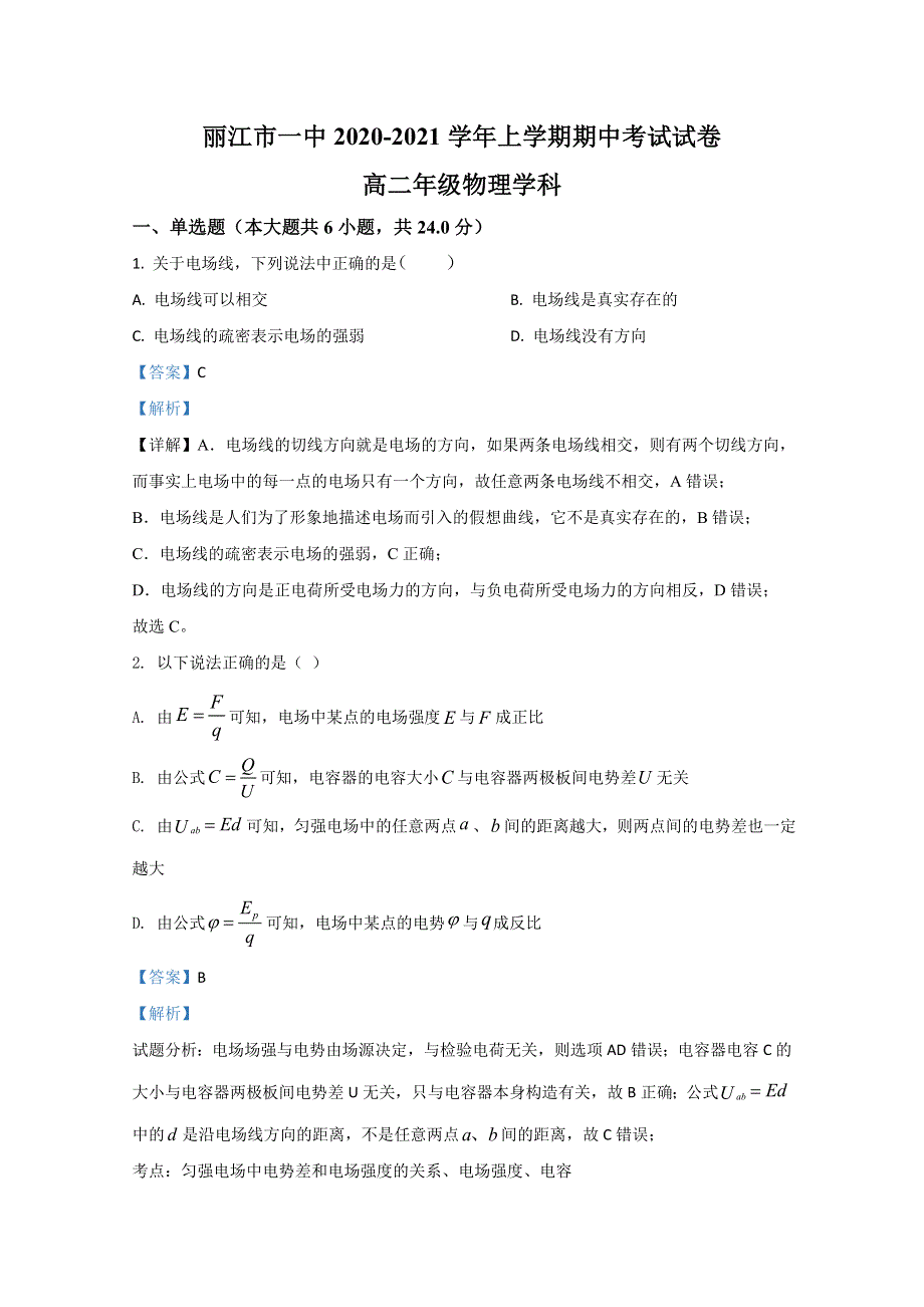 云南省丽江市第一中学2020-2021学年高二上学期期中考试物理试卷 WORD版含解析.doc_第1页