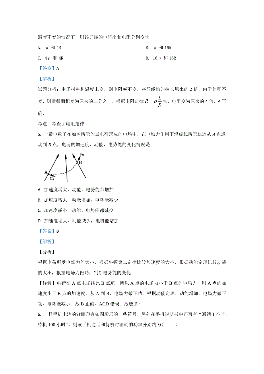 云南省丽江市第一中学2020-2021学年高二上学期期中考试物理试卷 WORD版含解析.doc_第3页