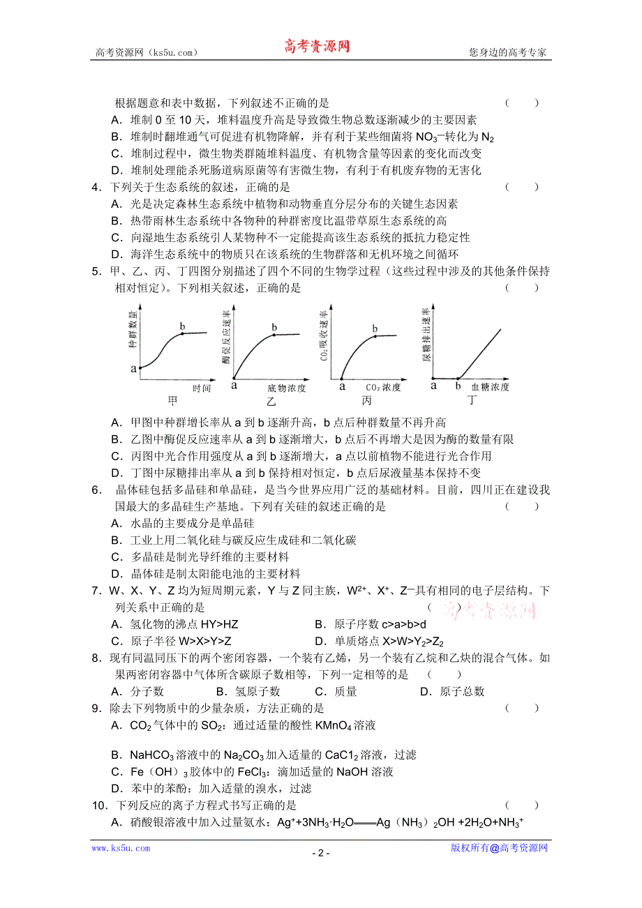 四川省2011届普通高考考生摸底测试（一）理综（WORD版）.doc_第2页