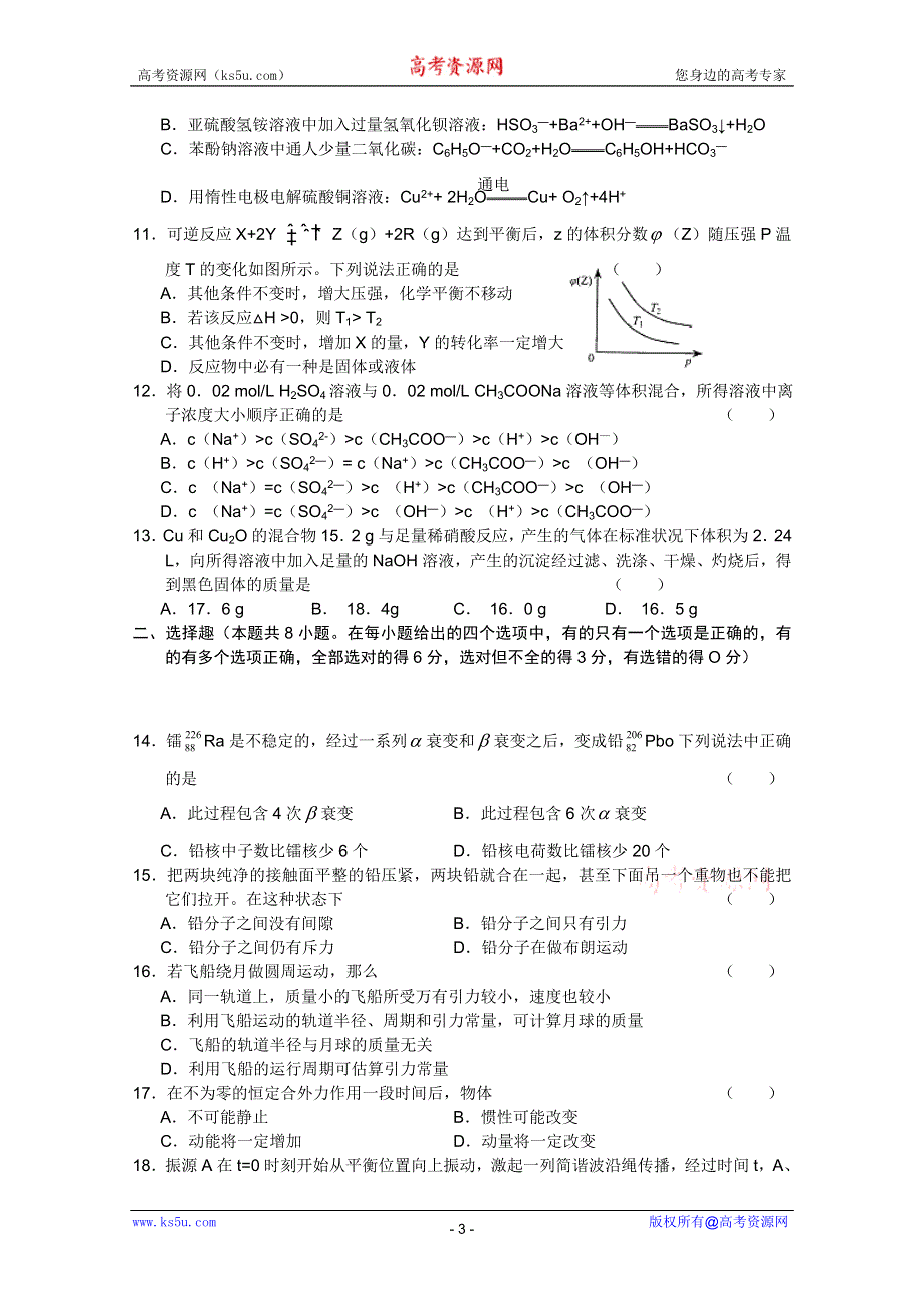 四川省2011届普通高考考生摸底测试（一）理综（WORD版）.doc_第3页