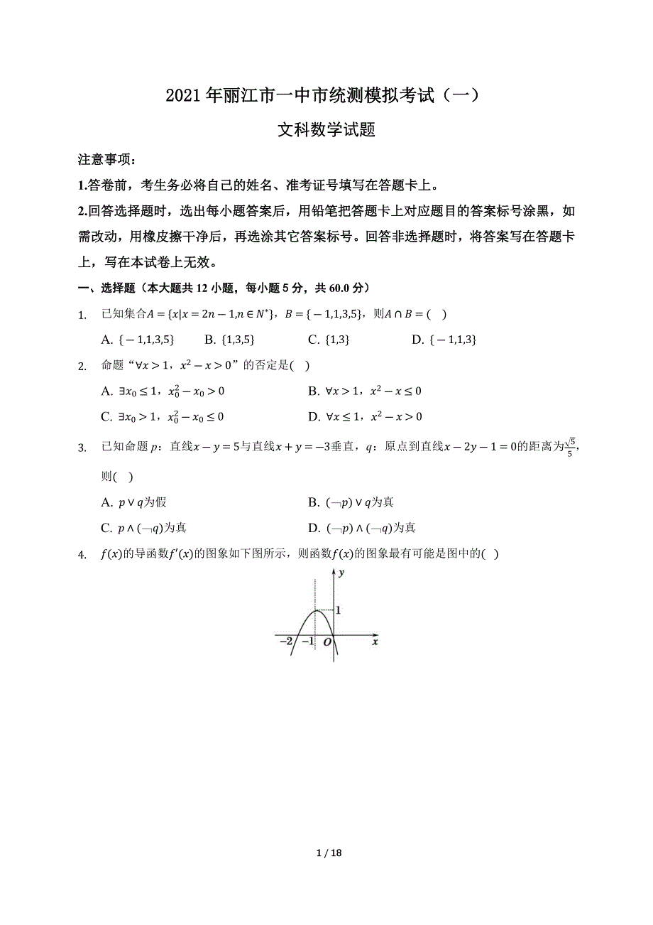 云南省丽江市第一中学2020-2021学年高二上学期期末市统测模拟考试数学（文）试题 WORD版含答案.docx_第1页