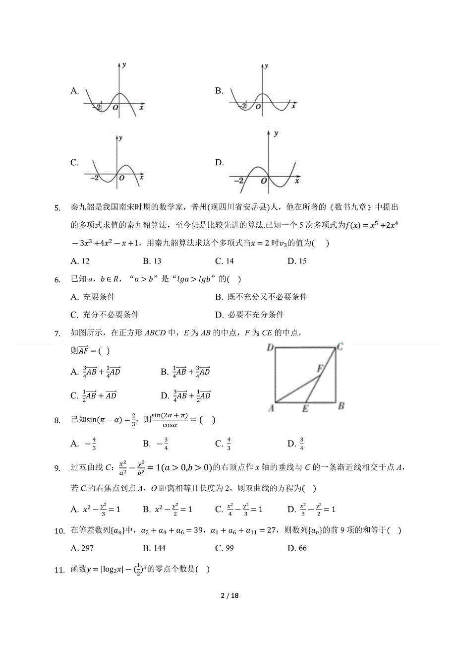 云南省丽江市第一中学2020-2021学年高二上学期期末市统测模拟考试数学（文）试题 WORD版含答案.docx_第2页