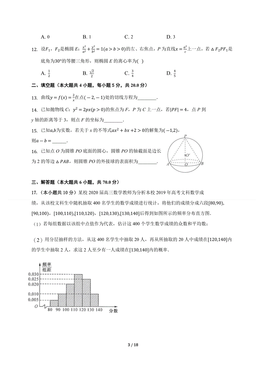 云南省丽江市第一中学2020-2021学年高二上学期期末市统测模拟考试数学（文）试题 WORD版含答案.docx_第3页