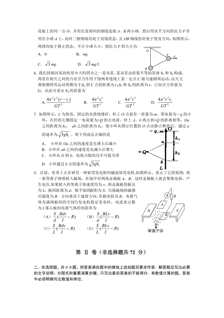 2005年黄冈市浠水县第一中学物理高考模拟试题（一）.doc_第2页