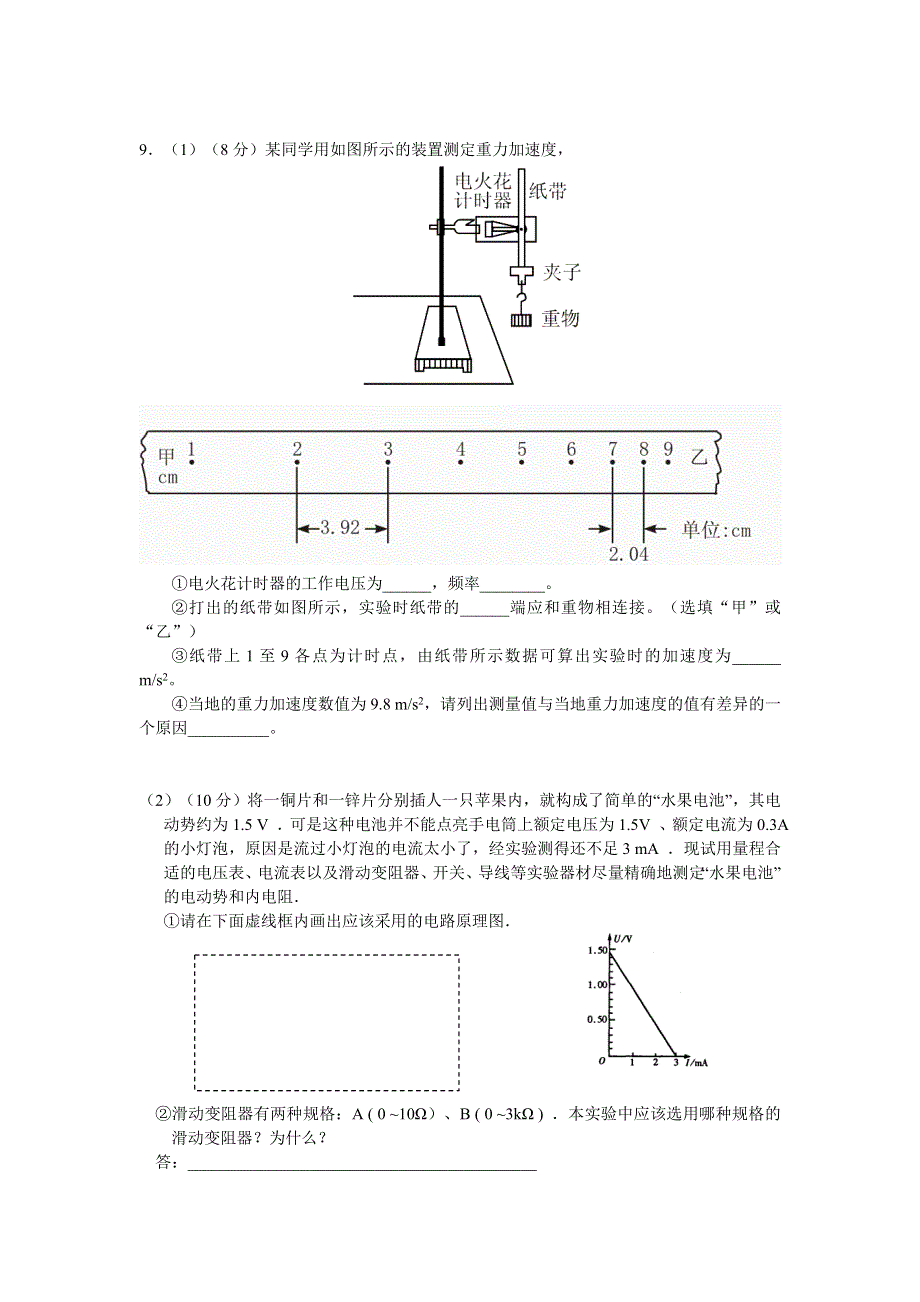 2005年黄冈市浠水县第一中学物理高考模拟试题（一）.doc_第3页