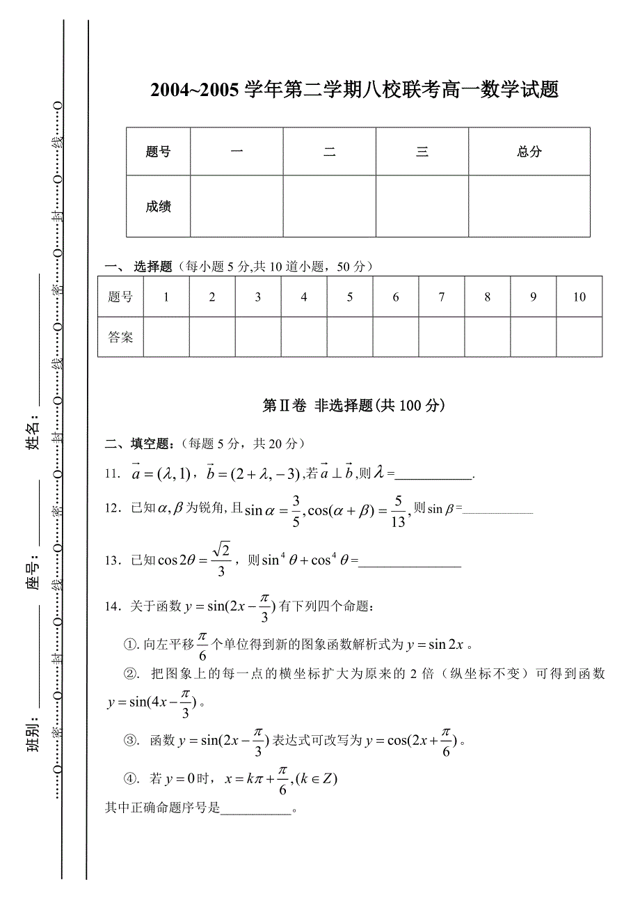 2005广东名校高一数学八校联考.doc_第3页