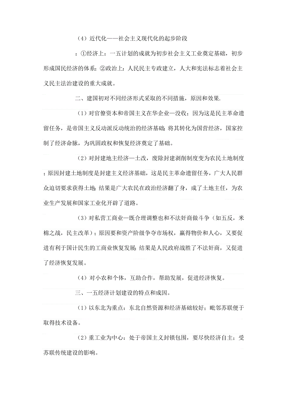 四川省2012届高三历史二轮复习学案：第14单元 过渡时期.doc_第2页