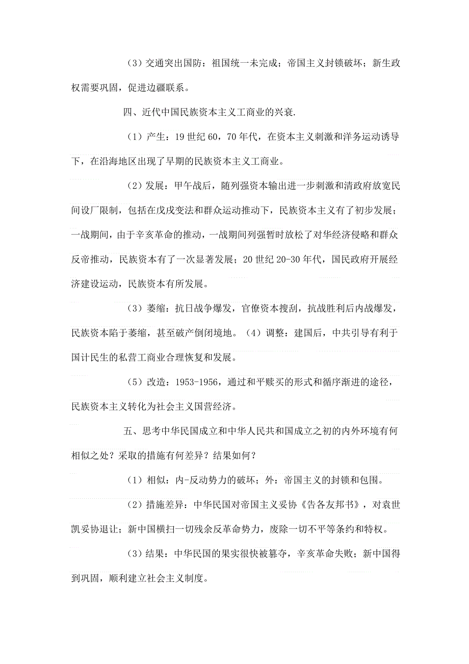 四川省2012届高三历史二轮复习学案：第14单元 过渡时期.doc_第3页