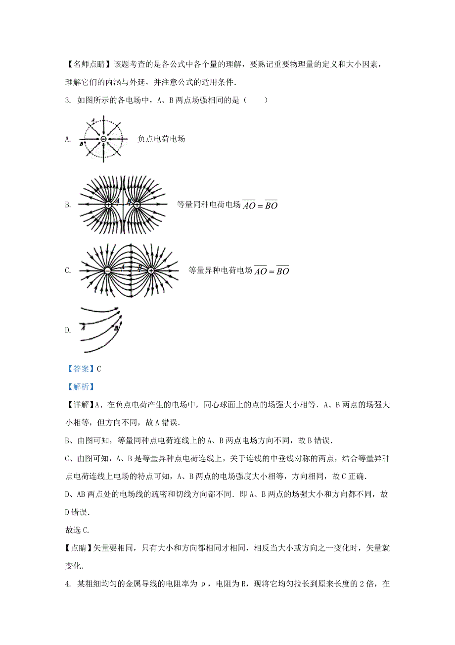 云南省丽江市第一中学2020-2021学年高二物理上学期期中试题（含解析）.doc_第2页