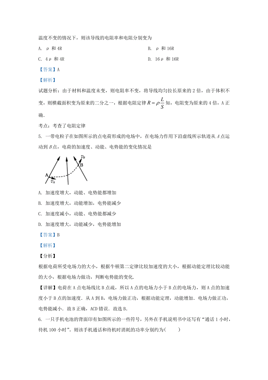 云南省丽江市第一中学2020-2021学年高二物理上学期期中试题（含解析）.doc_第3页