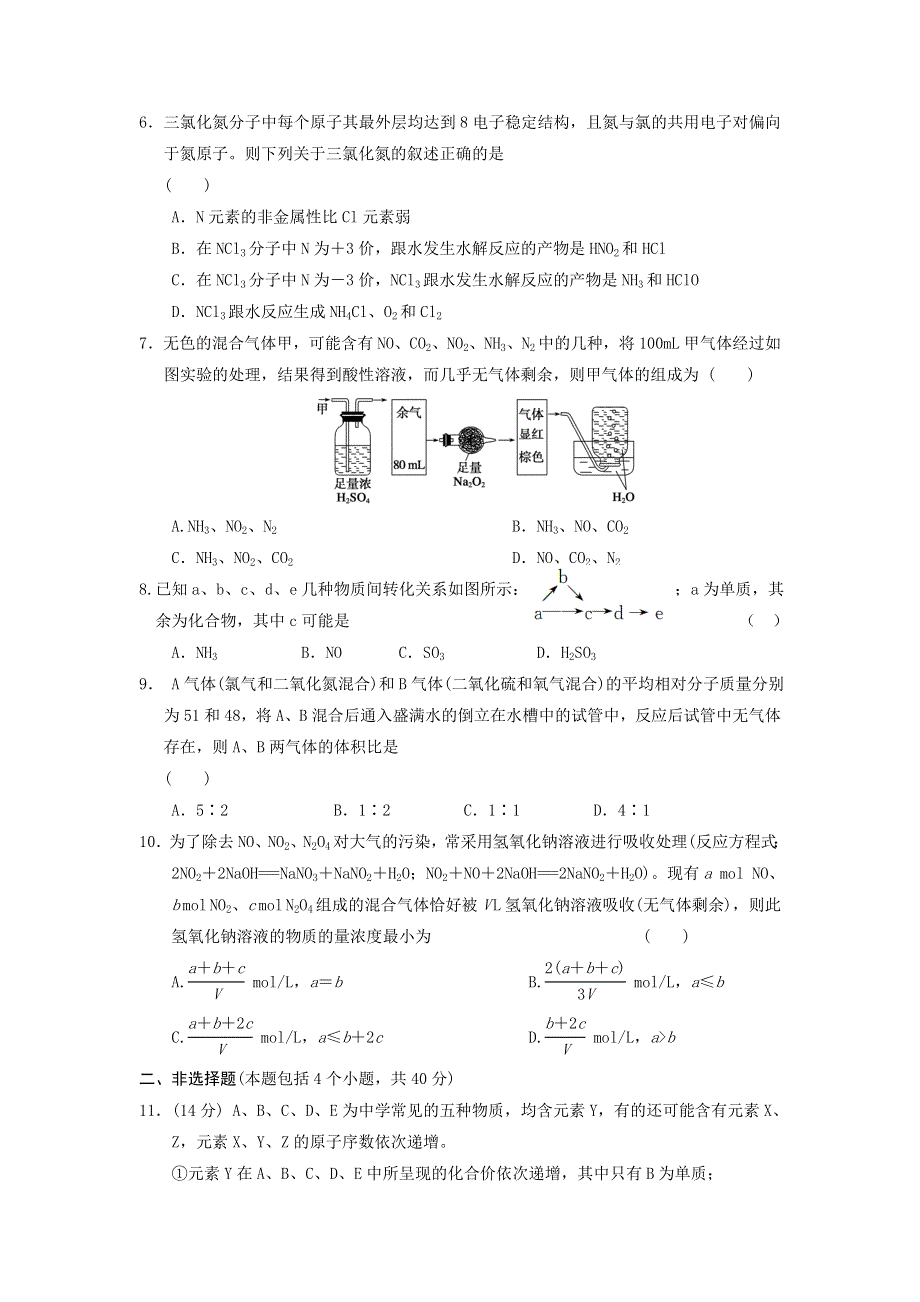 四川省2012届高三化学第一轮复习《第8章 第1讲 氮和磷》同步练习.doc_第2页