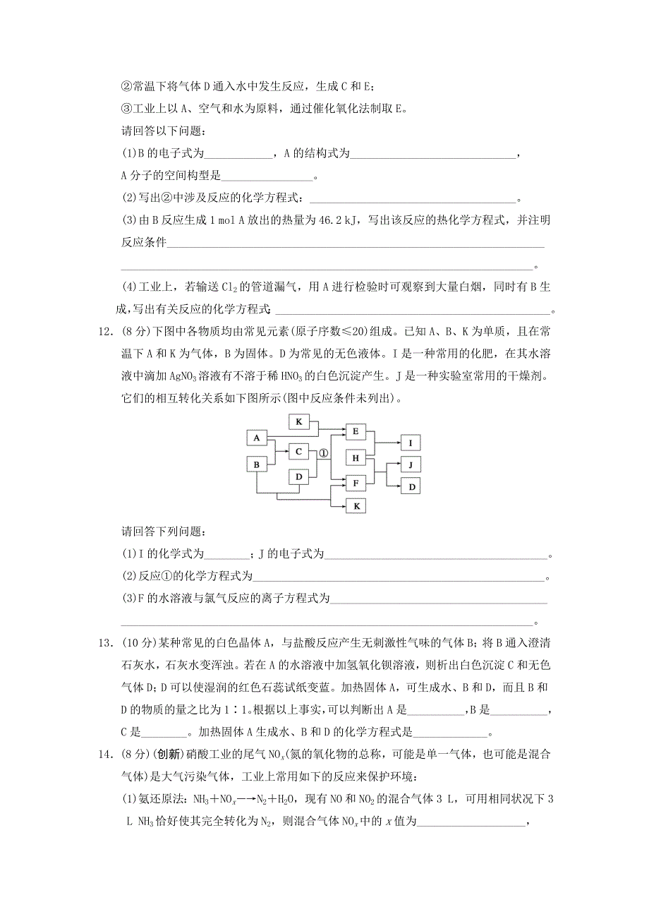 四川省2012届高三化学第一轮复习《第8章 第1讲 氮和磷》同步练习.doc_第3页