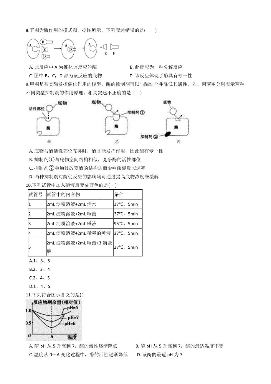 2019届高三生物一轮专题第8讲 降低化学反应活化能的酶 WORD版含解析.docx_第2页