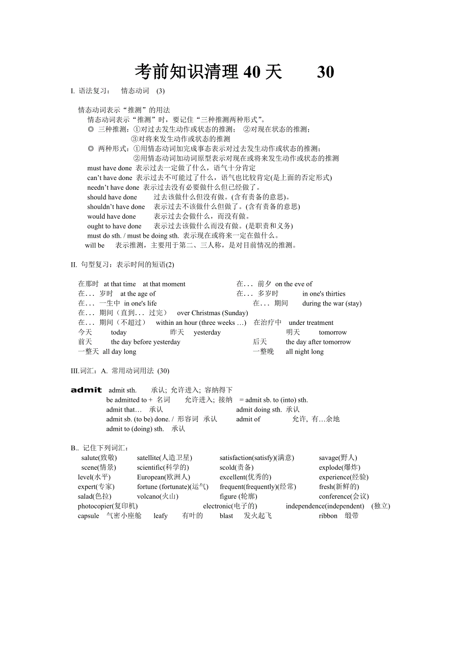 2005英语高考之前40天30.doc_第1页