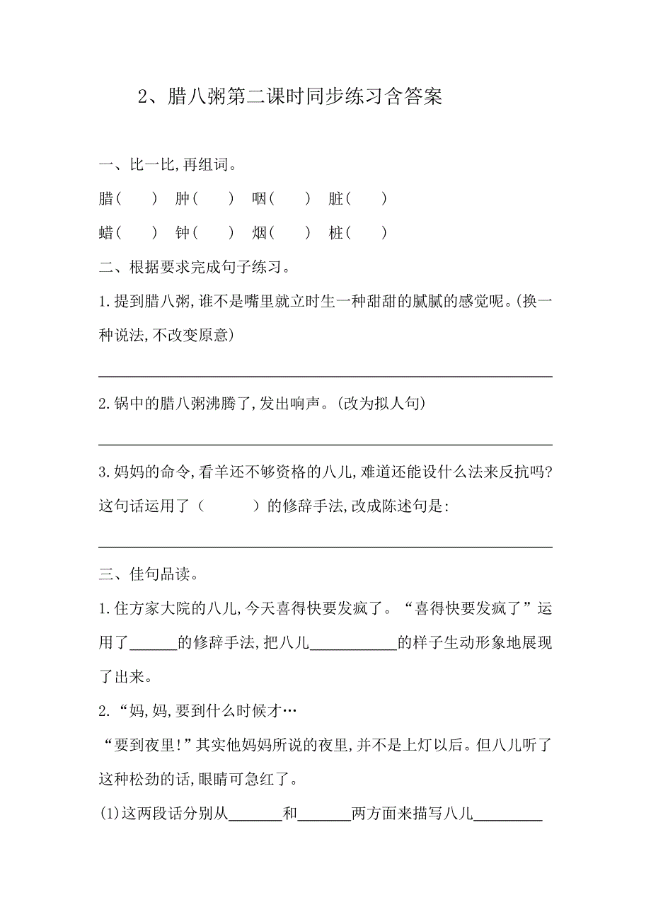 2、腊八粥第二课时同步练习含答案.docx_第1页