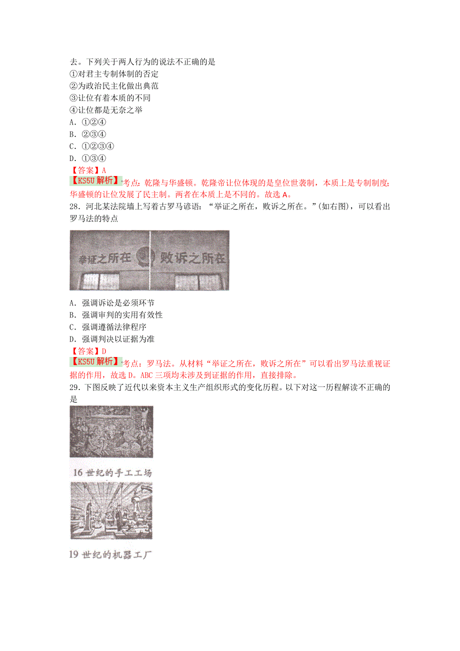 《2014南昌市一模》江西省南昌市2014届高三第一次模拟测试 历史试题 WORD版含解析 BY史.doc_第2页