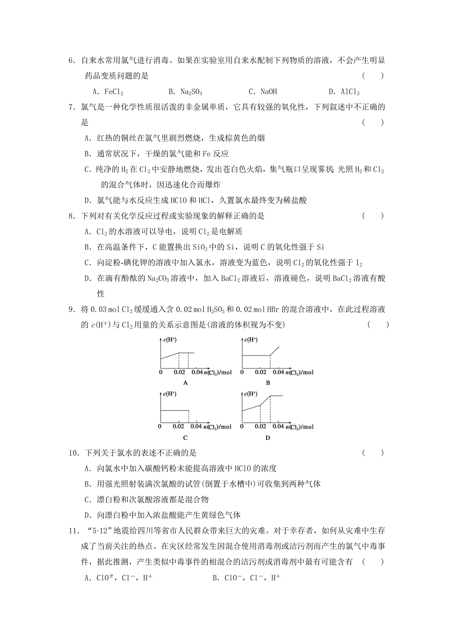 四川省2012届高三化学第一轮复习《第4章 第1讲 氯气的性质及制取》同步练习.doc_第2页