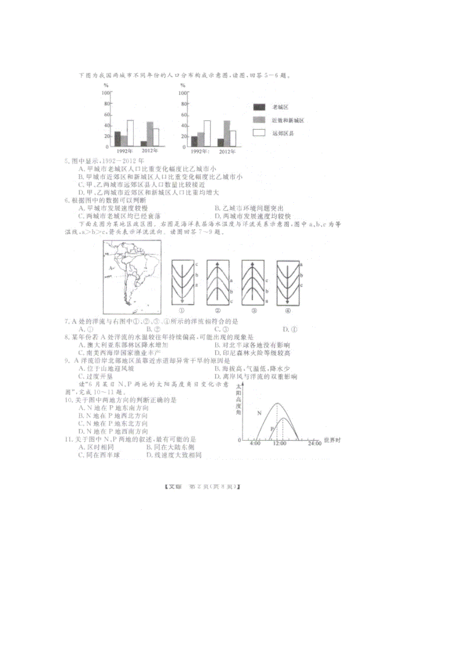 《2014南宁三模》广西南宁市2014届高三下学期第三次适应性测试地理试题 扫描版含答案.doc_第2页