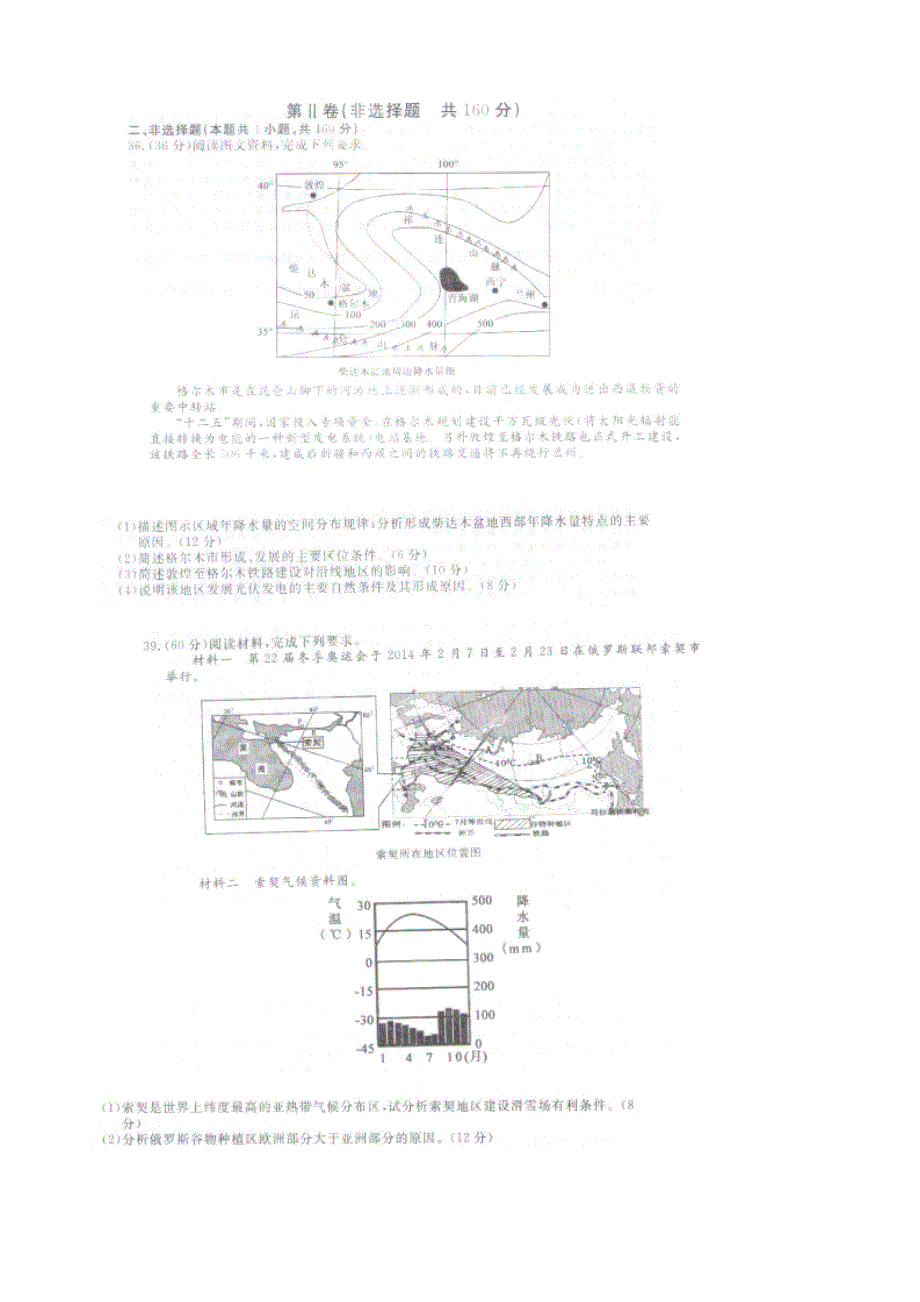 《2014南宁三模》广西南宁市2014届高三下学期第三次适应性测试地理试题 扫描版含答案.doc_第3页