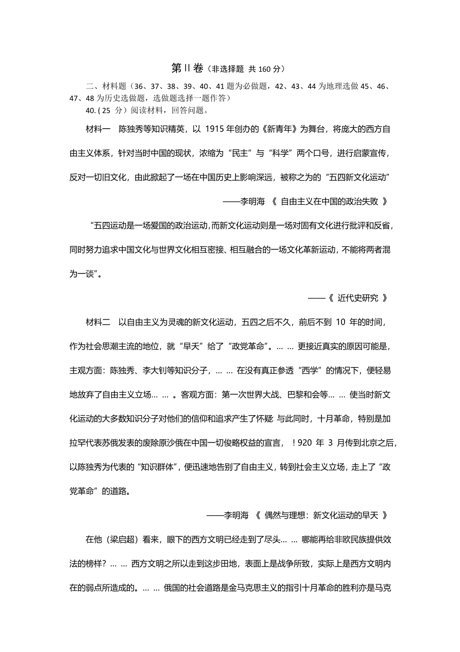 《2014唐山三模》河北省唐山市2014届高三第三次模拟考试 历史试题 WORD版含答案.doc_第3页