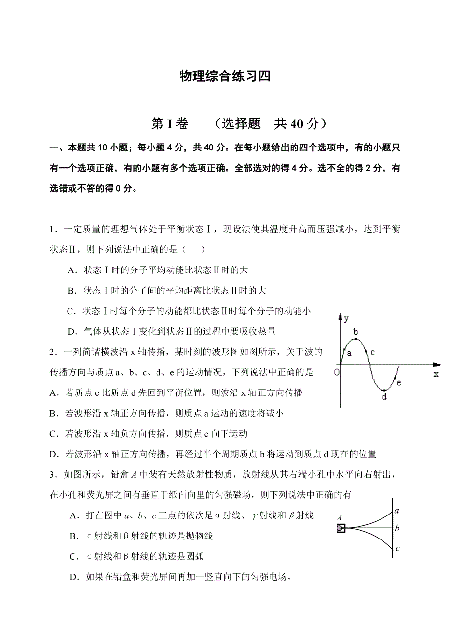 2005高三物理综合练习四.doc_第1页