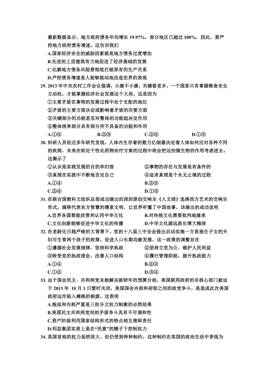 《2014嘉兴一模》浙江省嘉兴市2014届高三教学测试（一）政治试题 WORD版含答案.doc_第2页