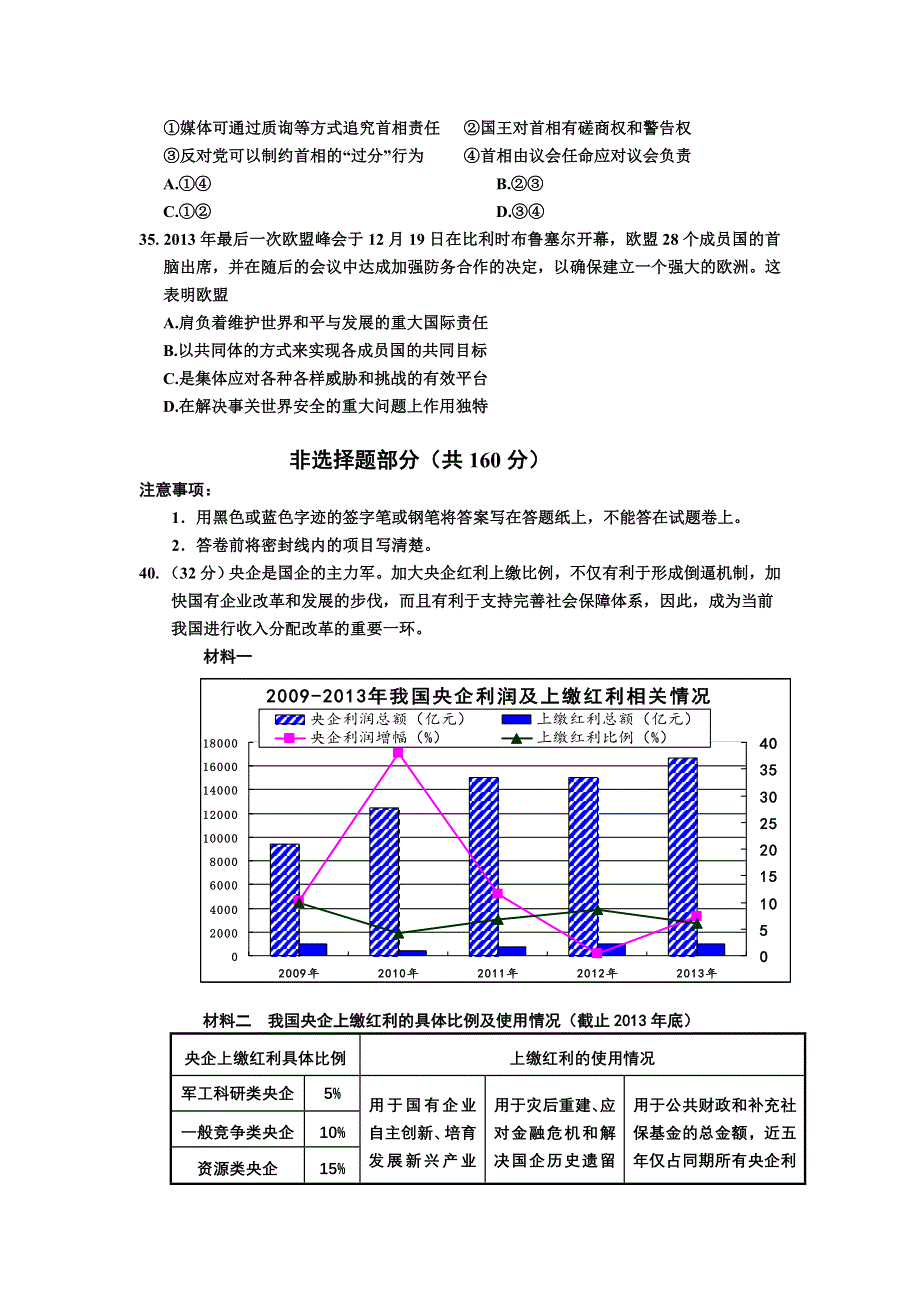 《2014嘉兴一模》浙江省嘉兴市2014届高三教学测试（一）政治试题 WORD版含答案.doc_第3页