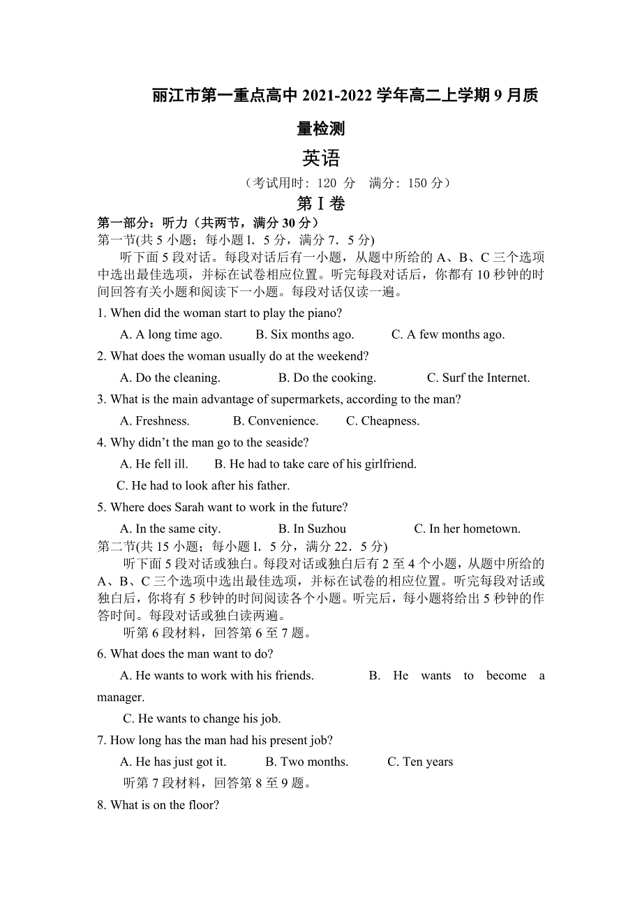 云南省丽江市第一中学2021-2022学年高二上学期9月质量检测英语试题 WORD版含答案.doc_第1页