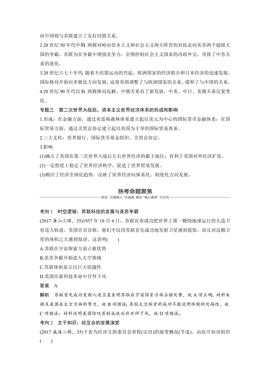 2019届高考一轮复习备考资料之历史人教版讲义：第十五单元 单元综合提升 WORD版含解析.docx_第2页