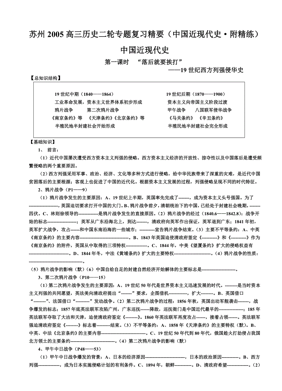 2005高三历史二轮专题复习精要（中国近现代史&附精练）中国近现代史.doc_第1页