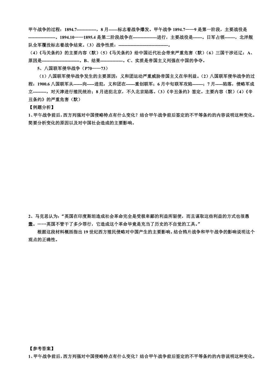 2005高三历史二轮专题复习精要（中国近现代史&附精练）中国近现代史.doc_第2页