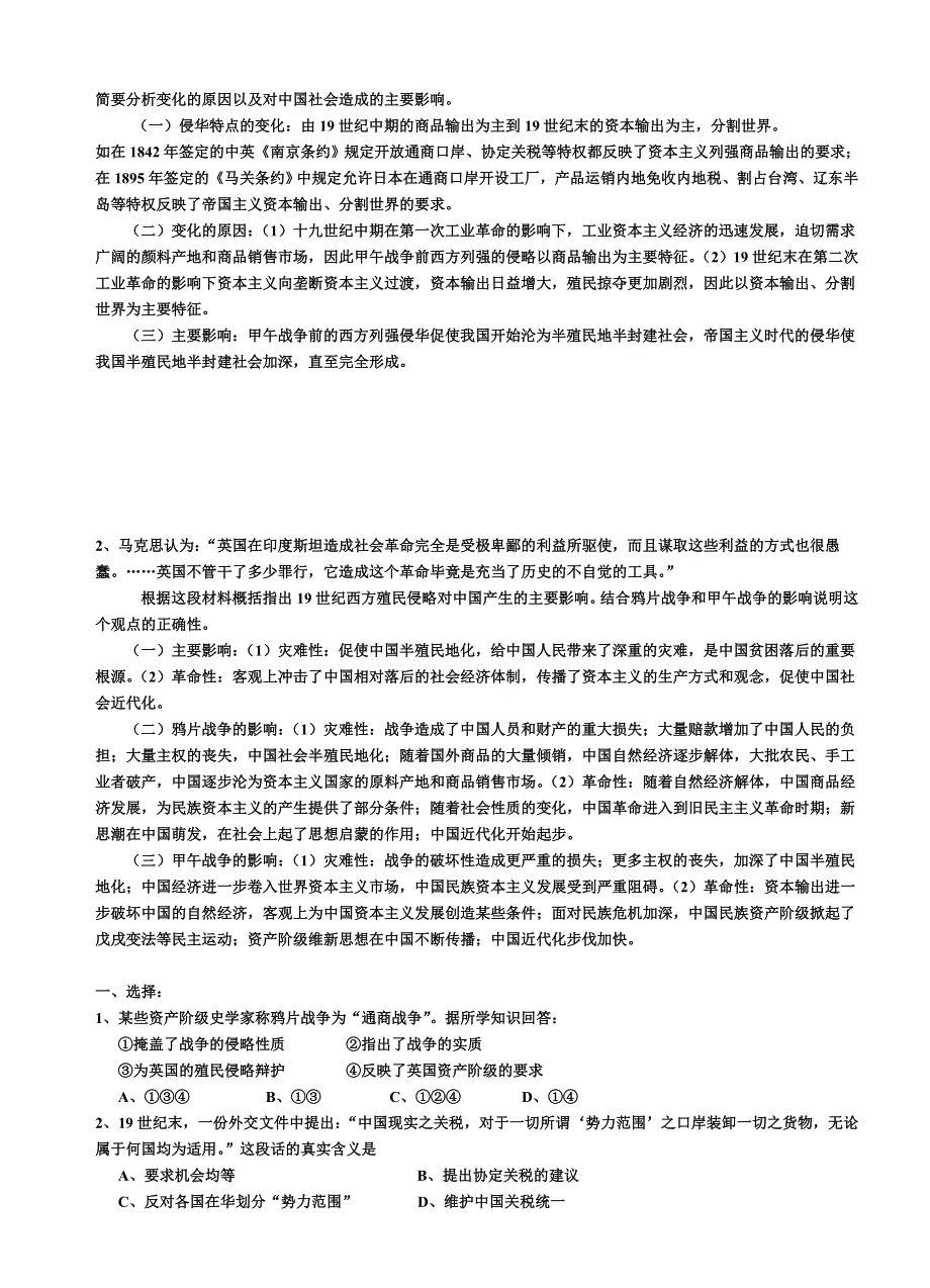 2005高三历史二轮专题复习精要（中国近现代史&附精练）中国近现代史.doc_第3页